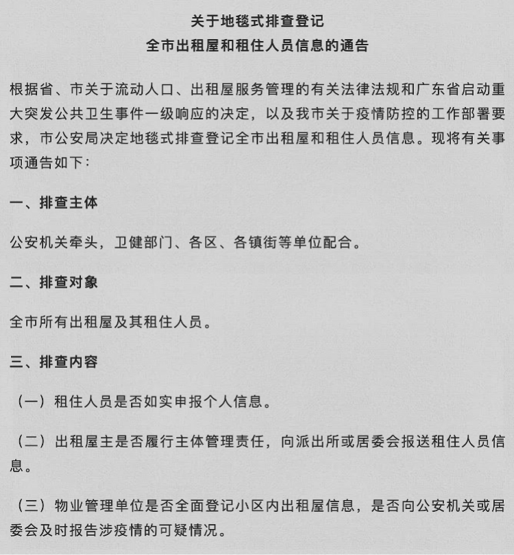 深圳出租屋人口登记_自建房出租屋深圳(3)