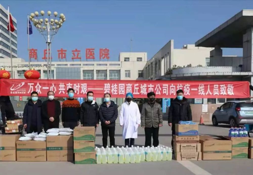 碧桂园河南区域捐赠15万只口罩等物资助力新冠肺炎防控工作