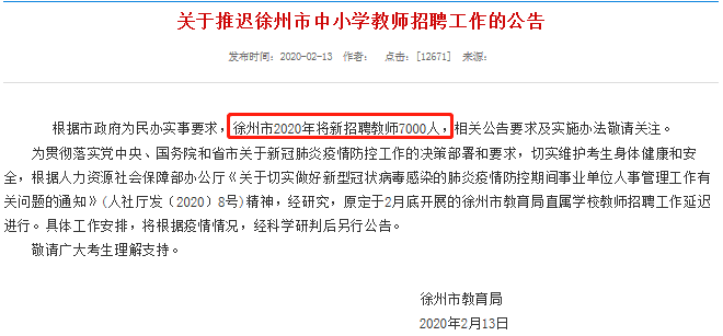 徐州最新招聘信息_徐州2020年首场大型网络招聘会销售 业务员招聘专题(3)