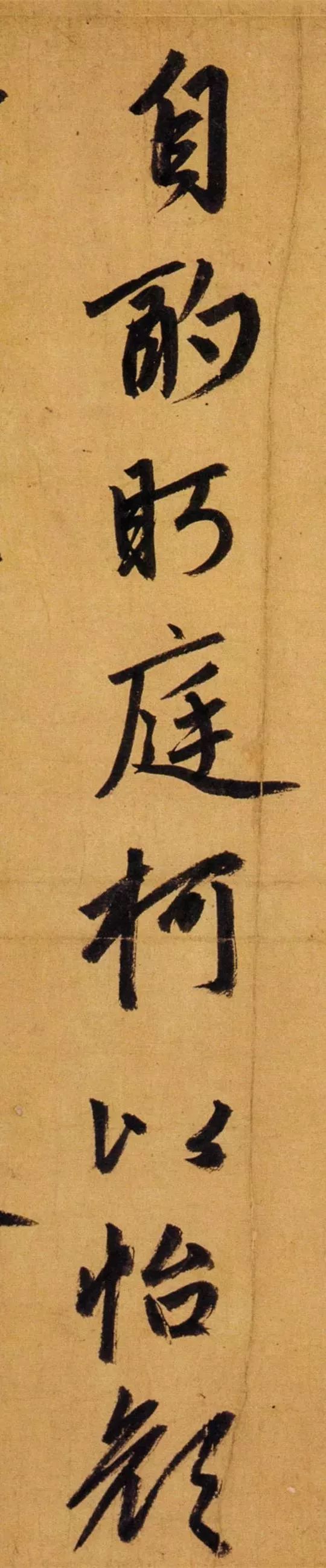赵孟頫65岁大字行书《归去来辞》高清单字赏析