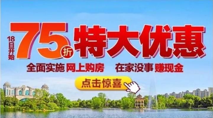 恒大全国7.5折"大甩卖"!柳州楼盘集体降价?