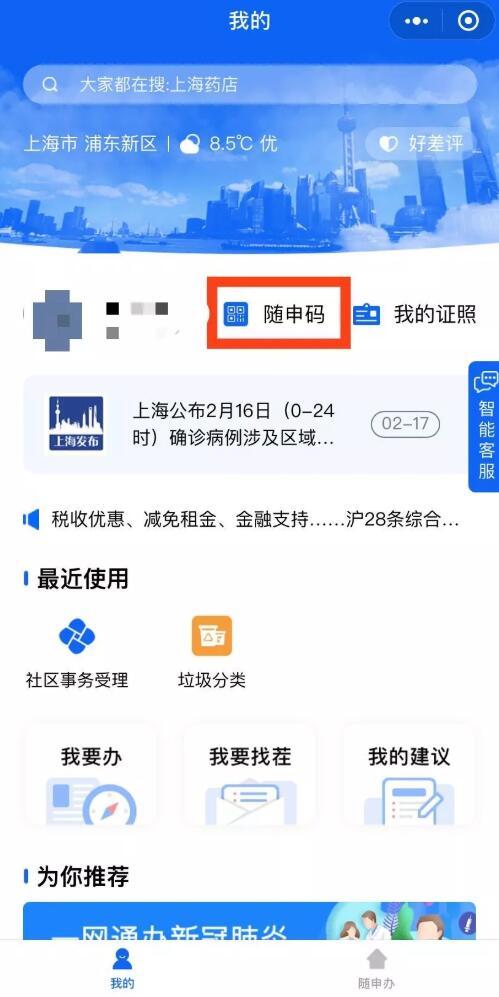 "随申码"试点上线!绿,黄,红三色动态管理,上海发布微信可查