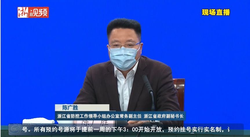 省政府副秘书长陈广胜介绍浙江介绍疫情防控有关情况