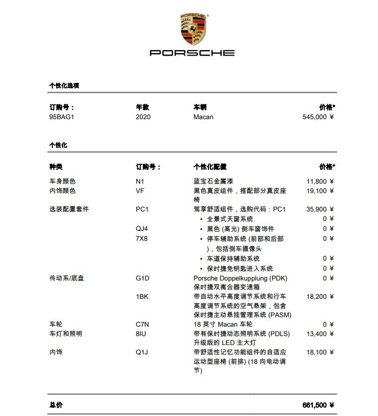 好嘞,这次就讲到这里咯,虽然macan是保时捷suv家族中的入门款,但是它