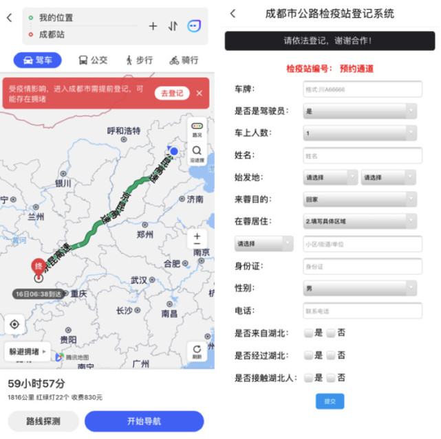 腾讯地图上线健康登记入口和播报提示 支持多个省市