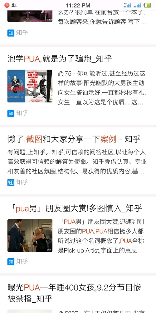 pua到底是什么,应该如何看待它?真的可以通过它变成恋爱高手吗?