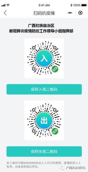 广西所有公共场所扫码才能出入!南宁,柳州要实名