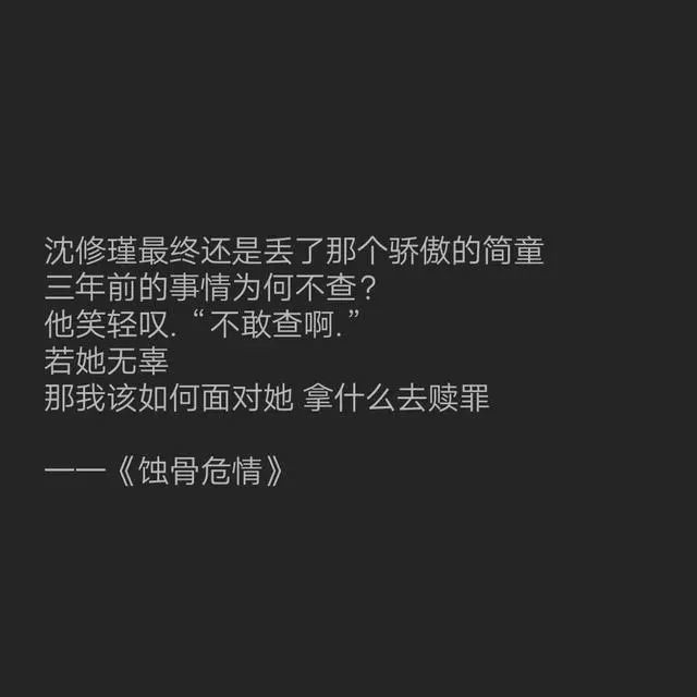 《蚀骨危情》虐心语录