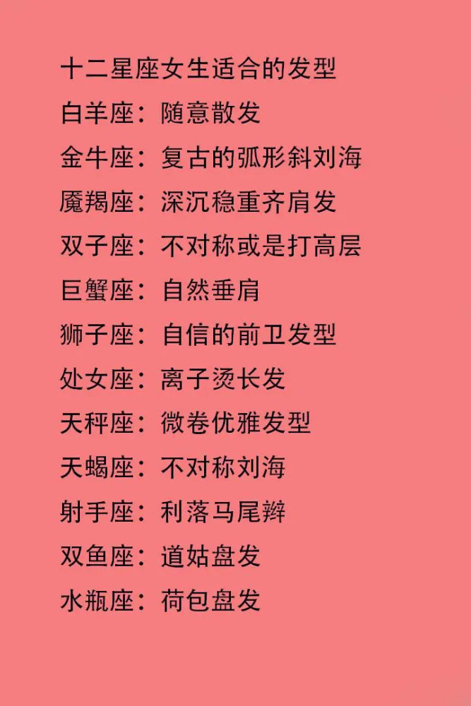 十二星座女生桃花运最容易发生在几岁,你知道吗?