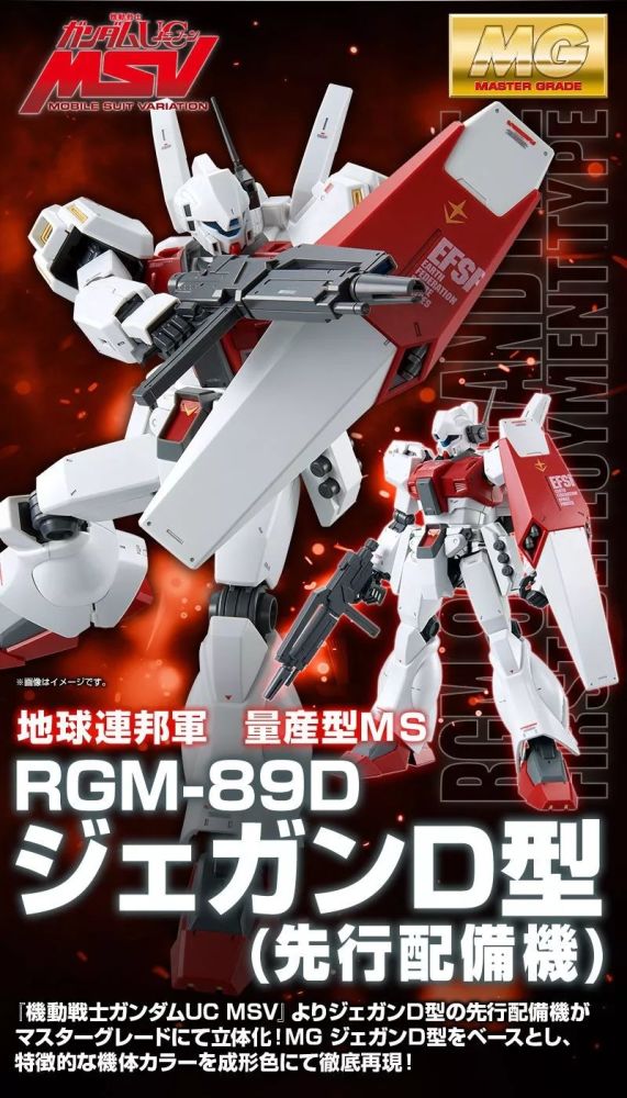 新品:rgm-89d 杰刚d型