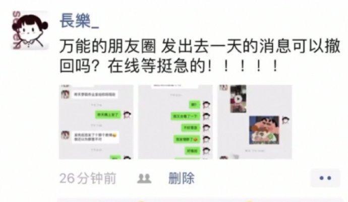 万能的朋友圈,发出去一天的消息可以撤回吗?在线等挺急的!