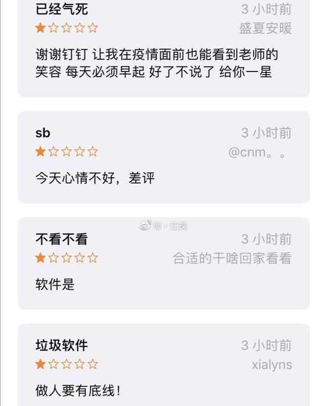 钉钉太惨了被学生喷到差点下架评分低至13分