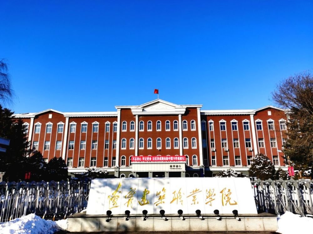 辽宁建筑职业学院2020年4月单独招生工作实施方案