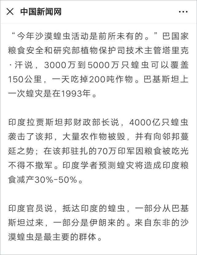 逼近中国边境的4000亿只蝗虫是怎么来的，又是怎么没的？