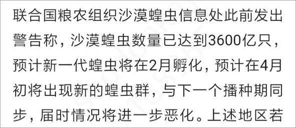 逼近中国边境的4000亿只蝗虫是怎么来的，又是怎么没的？