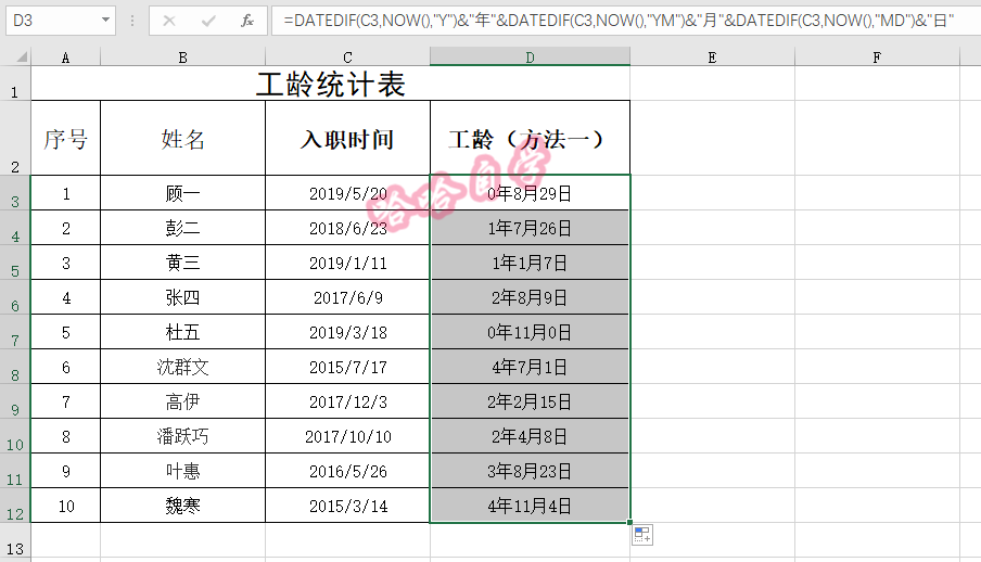 第一种方法 第二步 操作实例第二种方法:计算工龄到年份(留小数点1位)