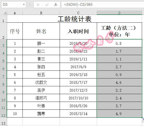 自学excel小技巧009快速计算工龄