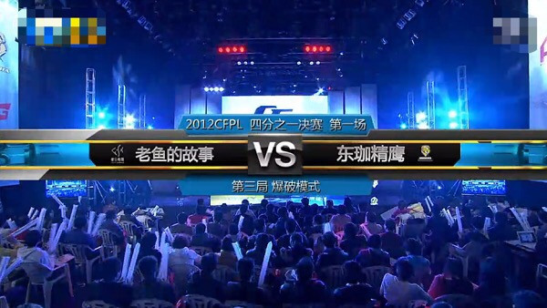 cfpl s1四分之一决赛,qq会员东珈精鹰vs老鱼