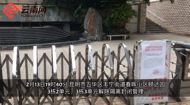 共同努力共渡时艰昆明春晖小区隔离封闭的那些天