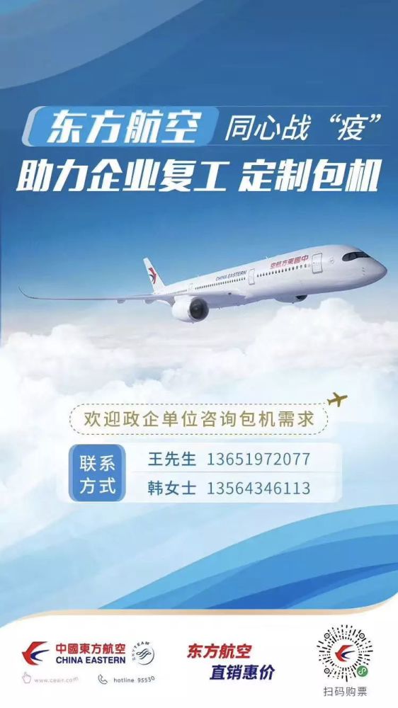 东方航空 招聘_这些航空公司已宣布飞机上可以用手机了 到底怎么用(2)