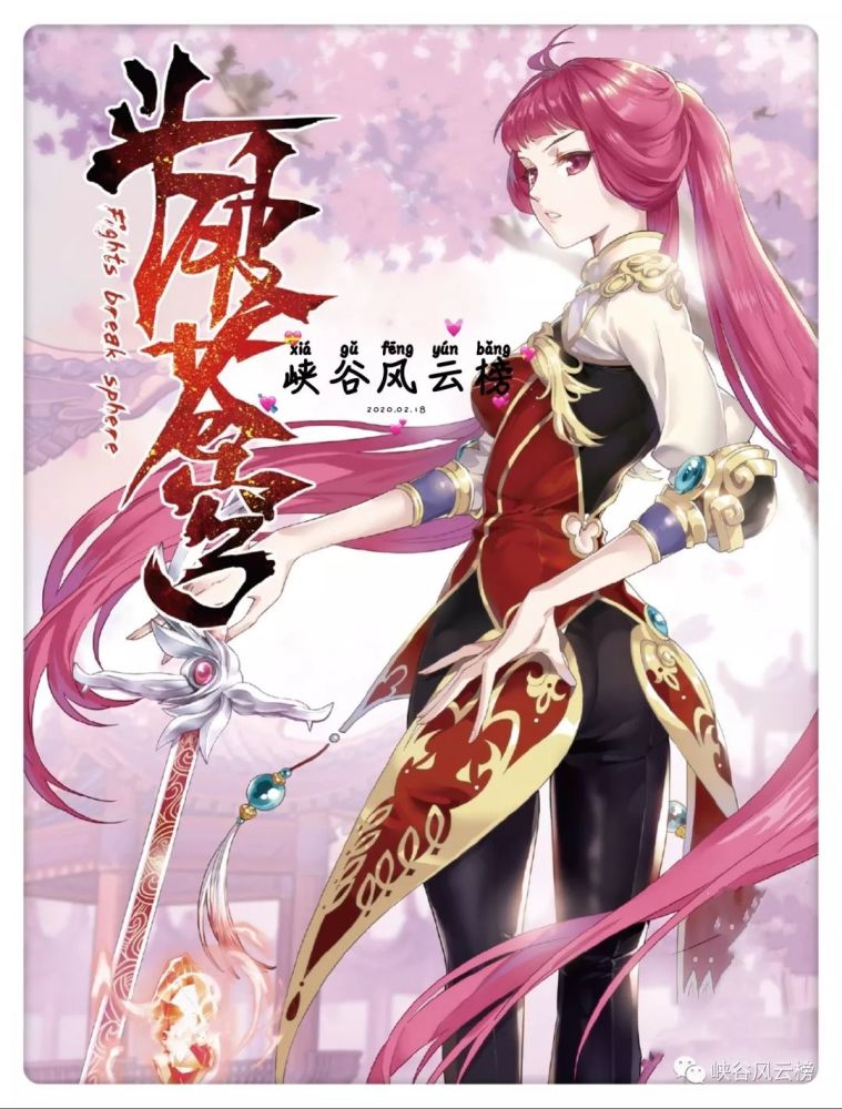 斗破苍穹漫画更新第844话:美美的纳兰嫣然小姐姐送上!