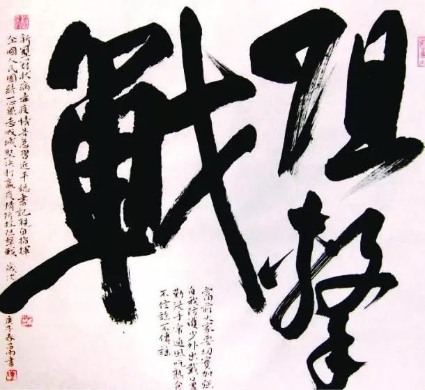 《阻击战》     行草     陈昌雨
