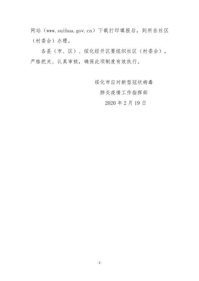 关于外出返岗复工人员办理居民疫情监测证明的公告
