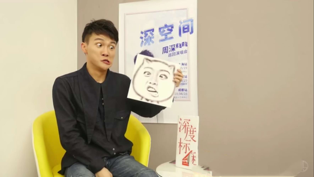 "卧室歌手"周深出道,段子手本质展露无遗