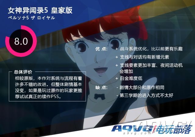 《女神异闻录5 皇家版》评测:有好改动 但没必要再玩一遍