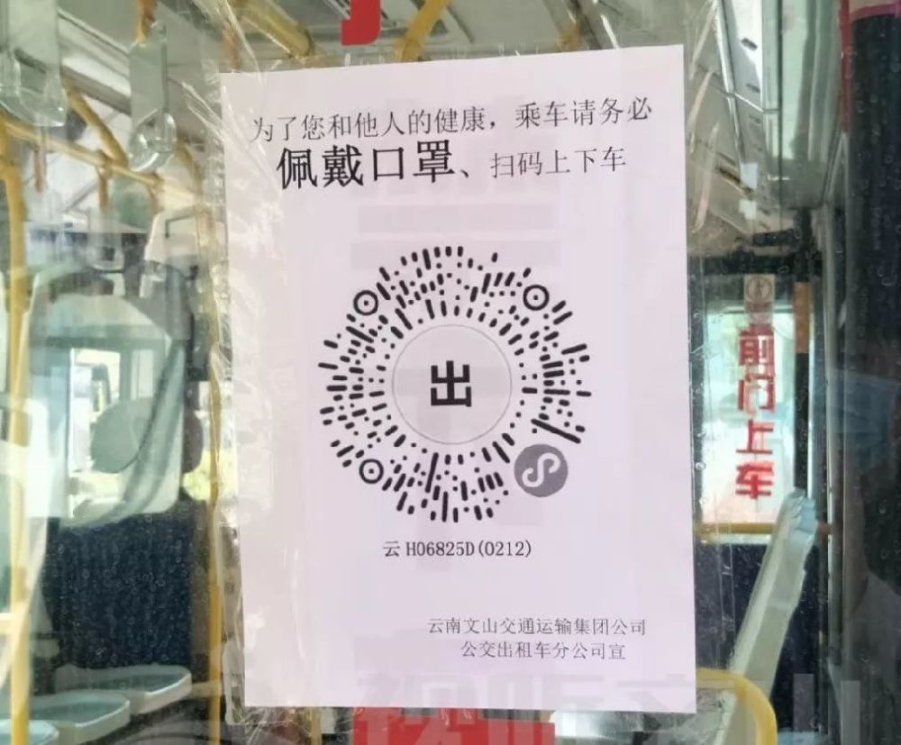 公交车作为公共场所,必须建立云南抗疫情扫码系统,实行一车一码,充分