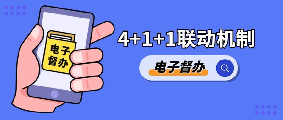 疫情防控和督办工作两不误!陕西采取4 1 1联动机制加强电子督办