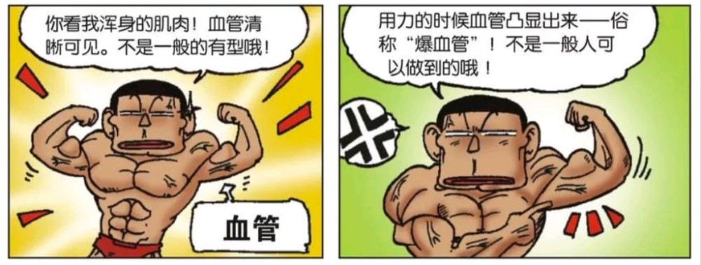 搞笑漫画:孟男向同学展示肌肉,呆头不屑一顾,说他三岁就会爆血管