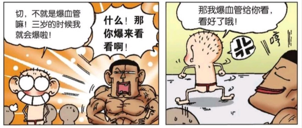 漫画:孟男向同学们展示他的肌肉,呆头不屑一顾,还说他三岁就会爆血管