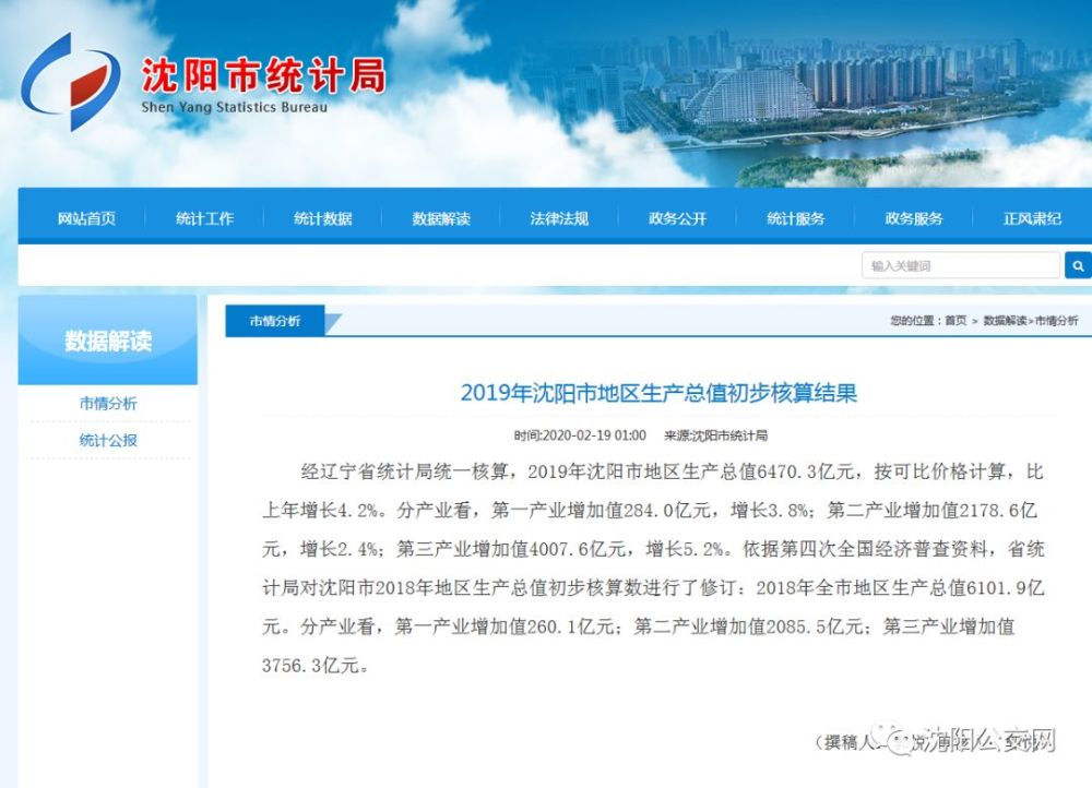 沈阳GDp何时发布_沈阳故宫图片(2)