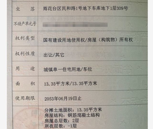 南京万科神盘产权车位只卖22万!