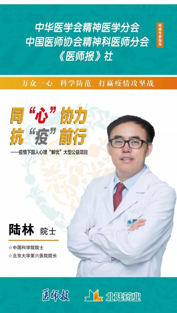 大学第六医院院长,中国疾病预防控制中心精神卫生中心主任陆林院士