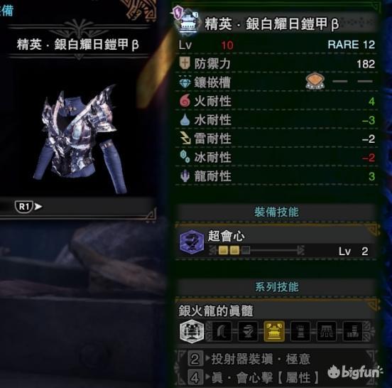 银火龙胸β,可以用于补充超会心等级,孔位一般,急需超会心的猎人可以