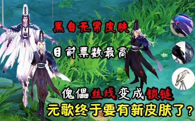 创意大赛投票开启,黑白无常高票领先,设计稿流出,招魂