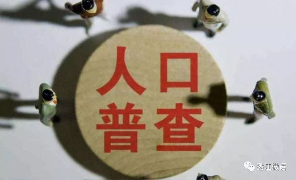 人口普查普查区_人口普查(2)