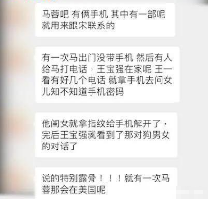 被曝出疑似马蓉宋喆聊天记录内容污力十足还联合安装摄像头