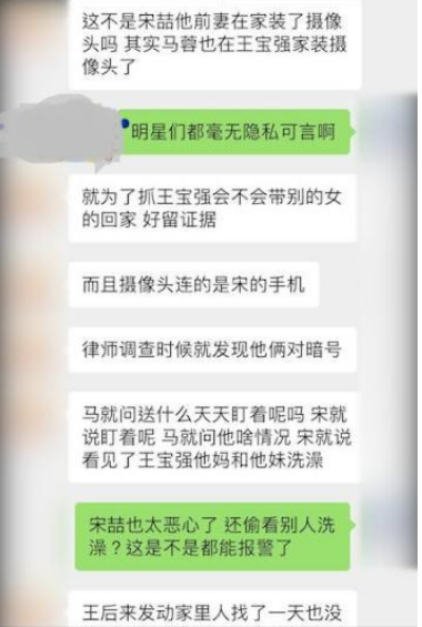 被曝出疑似马蓉宋喆聊天记录,内容污力十足,还联合安装摄像头?