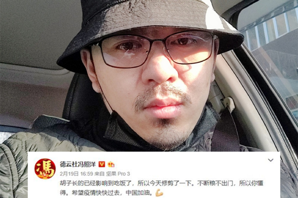 德云社冯照洋留胡子