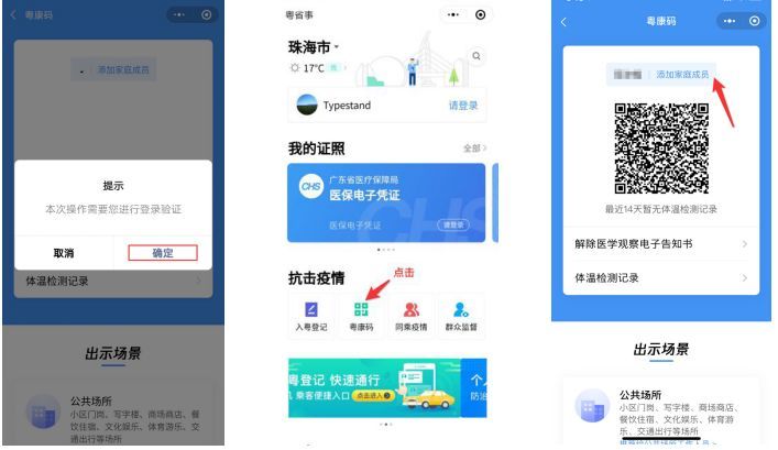 粤康码在手出入不繁琐