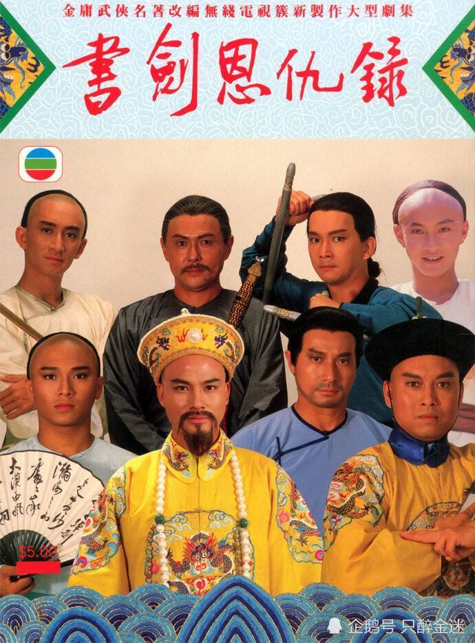 tvb最失败的金庸剧:87版《书剑恩仇录》
