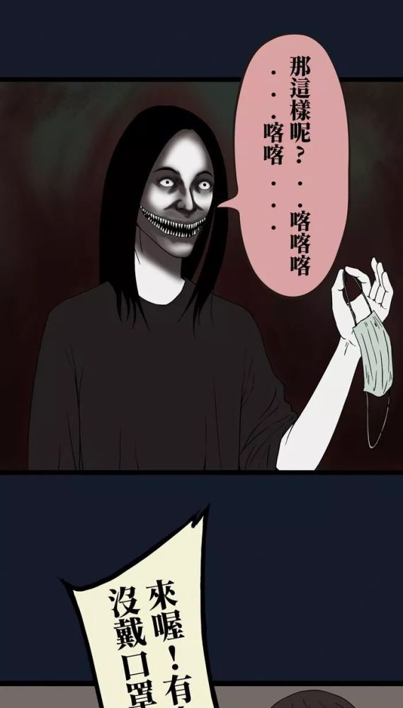 恐怖漫画——咧嘴女传说