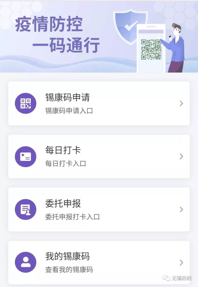 "无锡公安微警务"二维码 打开后有个 锡康码的链接 无锡市新型冠状
