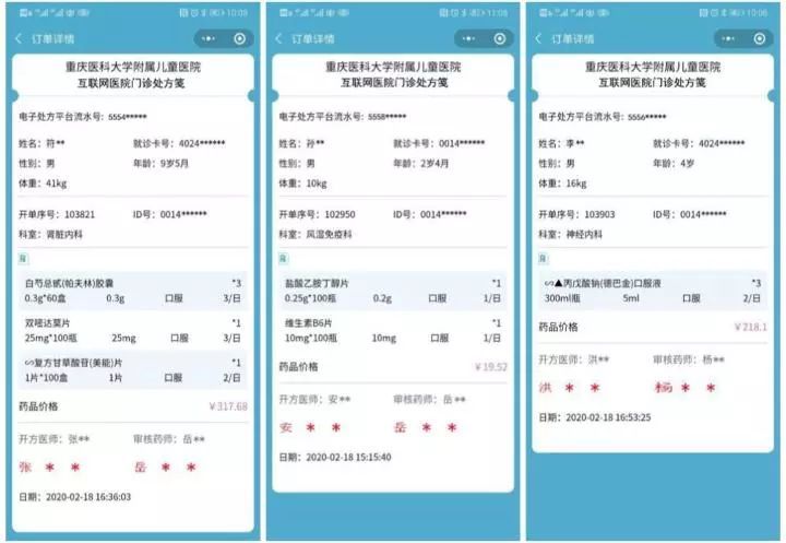 首批电子处方单部分图.重医儿童医院供图 华龙网发