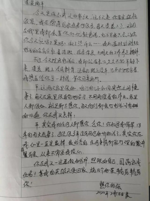 结婚18年 浙江警察第一次给妻子写情书