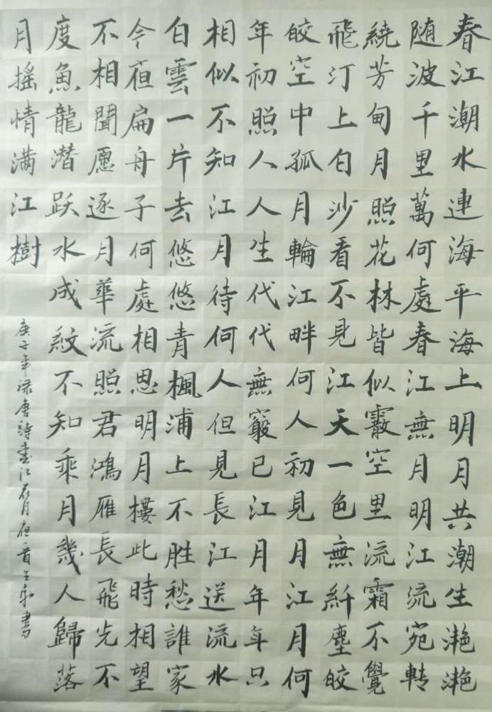 诗的结尾最有意味,照应题面, 逐字收拾"春江花月夜"五字.