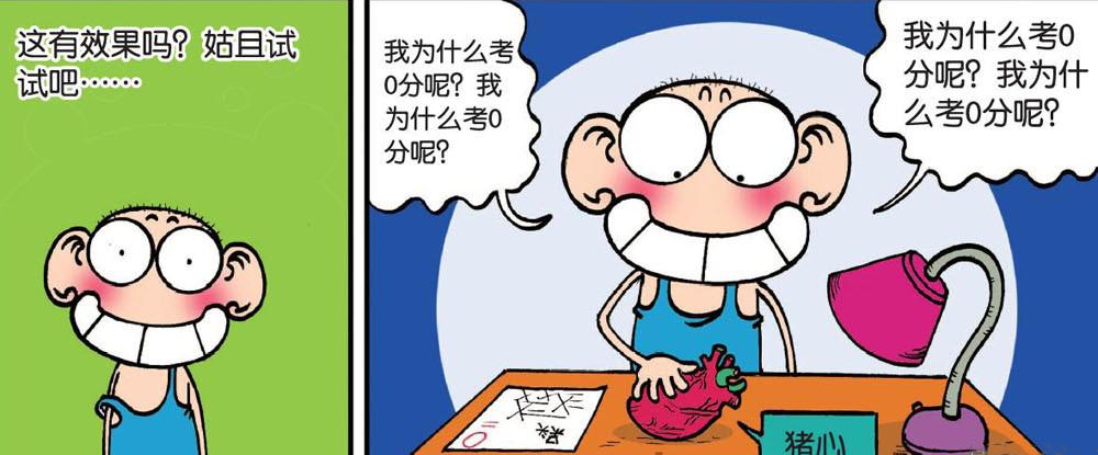 爆笑校园:比考0分更惨的是什么?呆头从喜出望外到七窍流血